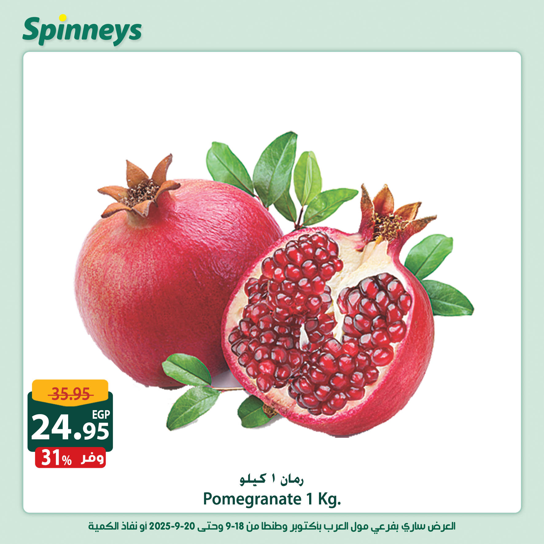 spinneys offers from 18sep to 1sep 2025 عروض سبينس من 18 سبتمبر حتى 1 سبتمبر 2025 صفحة رقم 6